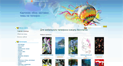 Desktop Screenshot of kartinki-telefon.pifos.ru
